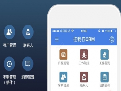 任我行CRM手机版